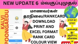 STUDENTS REPORT CARD DOWNLOAD QUARTERLY EXAM | EMIS NEW UPDATE | IN TAMIL
