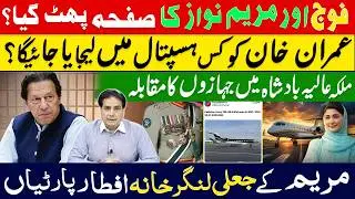 Game Over? Maryam Nawaz vs. Asim Munir | The Truth Revealed.| Imran Khan Shifting to Hospital?