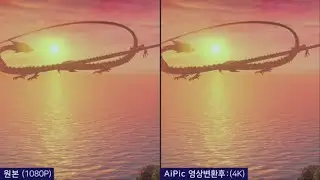 평택박물관 전시장 - AiPic(아이픽)  4K, 8K 영상 변환 사례