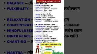 Yoga and Meditation Vocabulary in English Hindi | Health and Wellness English Words #dailyusewords