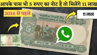 VIRAL 5 rupees Tractor Note Value | Rare Fancy Number Notes | Tractor Note Selling Price 2026