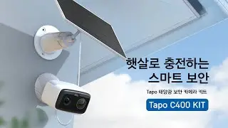 Tapo 태양광 보안 카메라 키트 | Tapo C400 KIT 소개