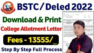 BSTC College Allotment Letter Kaise Nikale 2022 || How to Check BSTC College Allotment Letter 2022
