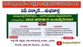 ఈజీ గా పదవ తరగతి & ఇంటర్మీడియట్ పాసైపోండి&nbsp;....🧑&zwj;🎓| AP open school education full డీటెయిల్స్ | APOSS
