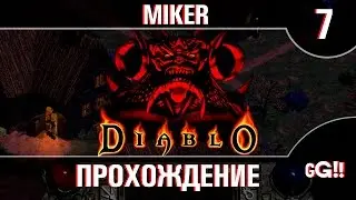 Diablo I HD Mod с Майкером 7 часть