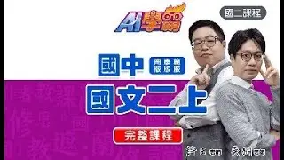 國二國文  精讀八年級國文！結構分析課文 新詩選—傘 【力宇教育】