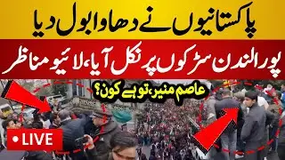 Live : PTI Supporters Protest in London | Asim Munir vs Imran Khan | PTI UK Protest - Live News