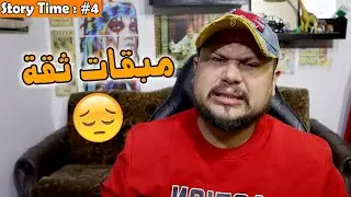صاحبتي دارت ليا القالب 😢