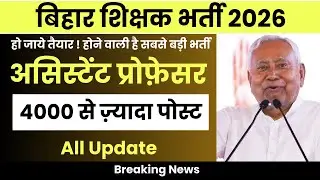 Permanent Assistant Professor Vacancy 2026 | Bihar University Update 2026 | Salary 57000