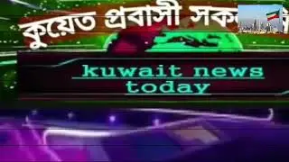 🇰🇼Kuwait expatriates' woes/Kuwait news 2022/Kuwait news/Kuwait expatriates' new news/Kuwait news to