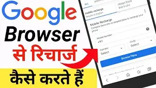 Google browser se mobile recharge kaise kare | Browser se recharge kaise kare
