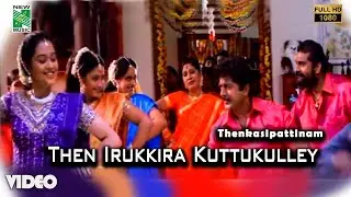 Then Irukkira Kuttukulley | Full HD | Thenkasi Pattinam | Sarathkumar | Samyuktha Varma | Neppolian