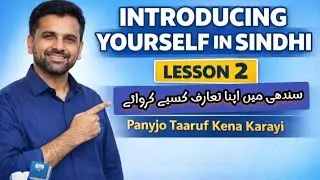 Apna Taaruf Sindhi Me|Introducing Yourself in Sindhi | Lesson 2| ASTAAcademy 