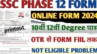 SSC Phase XII Online Form Kaise Bhare 2024|SSC Phase 12 Form Fill Up 2024|SSC Phase 12 Apply Online
