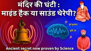 Resonance of sound waves and its effect on mind control by @ruhaniyajindagi  Dr. Anil Kamboj #viral