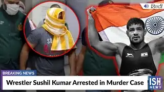 Wrestler Sushil Kumar Arrested in Murder Case