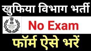 IB ACIO Recruitment 2022 - Form Fillup Video
