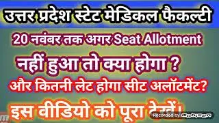 upsmfac seat allotment|upsmf seat allotment 2019 news