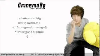 Men Ach Kat Chet by Nam Thuna