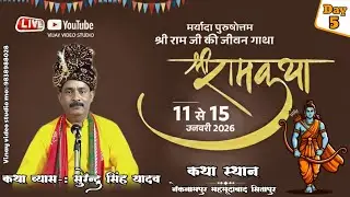 🔴#LiveKatha - || Day 05 || श्रीराम कथा स्थान ग्राम नेकनाम पुर महमूदाबाद जिला सीतापुर