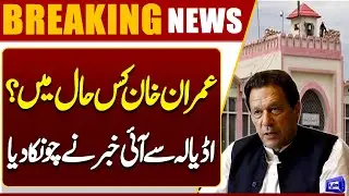 Imran Khan&rsquo;s Health & Condition Inside Adiala Jail | Shocking News from Adiala Jail | Dunya News