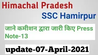HPSSC Hamirpur New notification as on April 7, 2021 | HPSSSB Press note, Exam date & Result  2021 |