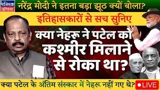 Fact Check of PM Modi&rsquo;s Claims: Did Nehru Stop Sardar Patel from Annexing Entire Kashmir? | LIVE