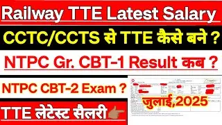 TTE🧑🏽&zwj;✈️ 🧑🏽&zwj;✈️Latest Salary 🤑🤑 In Railway🚂 | NTPC GR CBT-1 Result & CBT-2 Exam कब तक होगा ? #railway