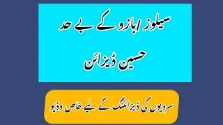 Simple Sleeves Design | Stylish Sleeves Design | Winter Dress Design | Bazo Ka Design 2021