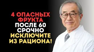 4 фрукта после 60 разрушают здоровье | Срочно исключите из рациона!