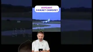 Ошибки курсанта при посадке L-410 привели к козлению