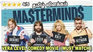 Must watch comedy Movie | மாஸ்டர் மைண்ட்ஸ் (2016) | Explained in Tamil | Film roll | தமிழ் விளக்கம்
