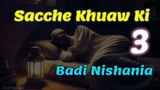 Sacche Khwab Ki 3 Badi Nishaniyan | Islami Roohani Khwab Ki Pehchan