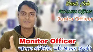 Monitor Officer City Bank E-zone | Monitoring Officer er kaj ki?
