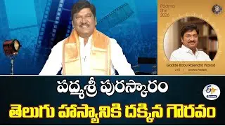 Padma Shri Award is a Recognition of Telugu Comedy | Rajendra Prasad