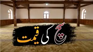 Sach Ki Qeemat | Value of Truth | Islamic Motivation