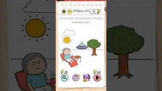 Играем и проходим головоломки. Brain test (Брейн тест) уровень 475. #braintest #головоломка #games