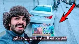 كملت السوناتا ورقمتها ورحنا للمزرعة نشتري خروف شوفو شسوة بيه الخروف 😂💔