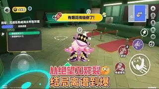 从绝望到炸裂，结局离谱到爆