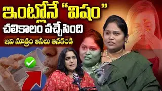 ‼️You Won’t Believe!😳చలికాలం వచ్చేసింది ఈ తప్పులు అసలు చేయొద్దు Dr Shagufta | SumanTv Swapna