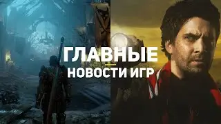 Главные новости игр | 05.09.2020 | Dragon Age 4, Alan Wake 2, Unknown 9: Awakening