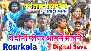 Rourkela Red v/s Digital Seva || 1st Round Match || At Kolabira 