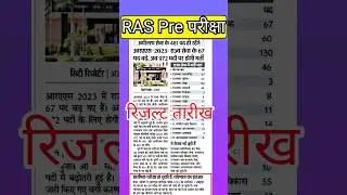 Ras pre result 2023 // ras result // #raslatestupdate // #shorts / #ras / raspre