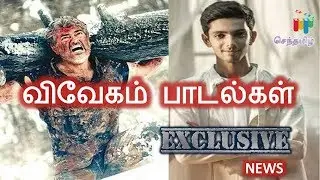 Vivegam thala 57 song update | Latest news | Single track