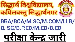 Siddharth University Exam Notice 😲//University Exam Center List 2022//University Exam News Today
