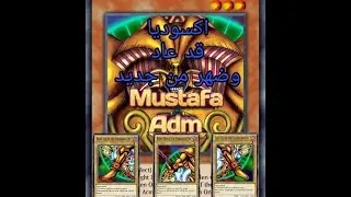 اكسوديا قد عاد ،وطريقة تحضيره  Yu-Gi-Oh Dule links