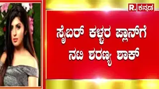 Fake Account In Sandalwood Actress Sharanya Shetty Name Demanding Money Cyber Case:ಜನರೇ ಹುಷಾರ್​..