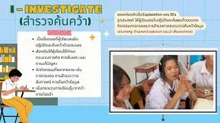 นำเสนอSINEE model