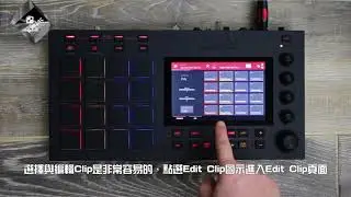MPC Lounge :  Clip Launch 教學 ( 中文 ）