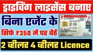 driving licence online apply 2021 || How to apply for driving license online